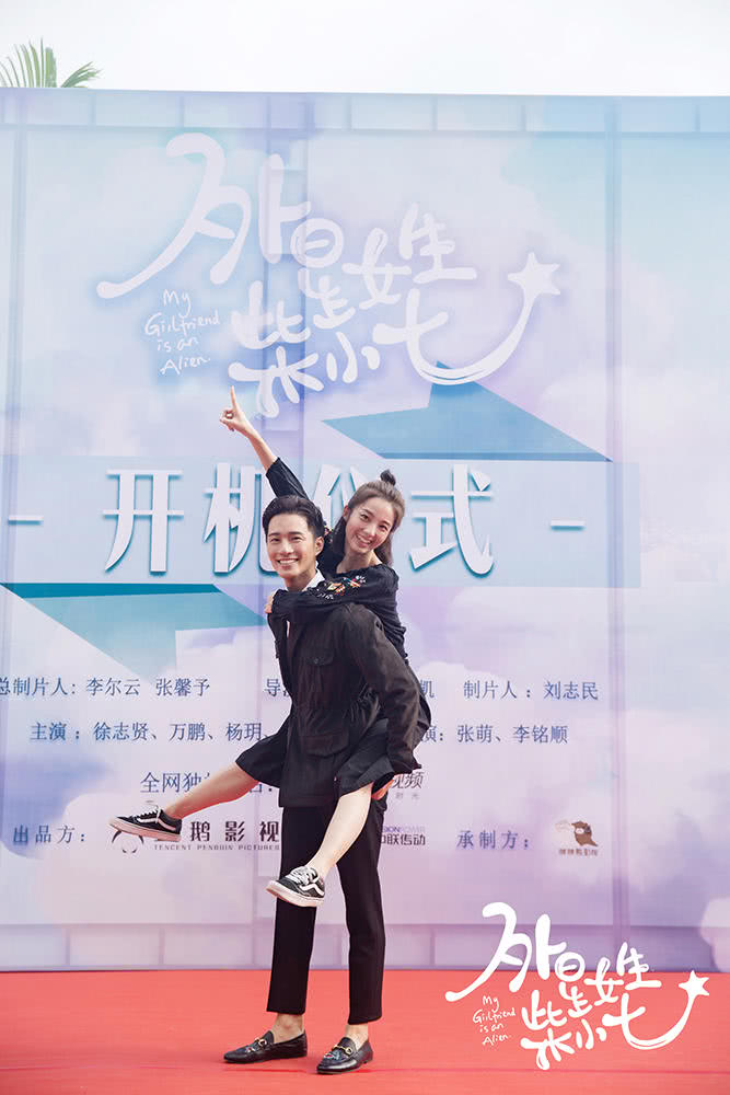 邓科导演新戏《外星女生柴小七》开机 徐志贤万鹏谱写高能跨星恋