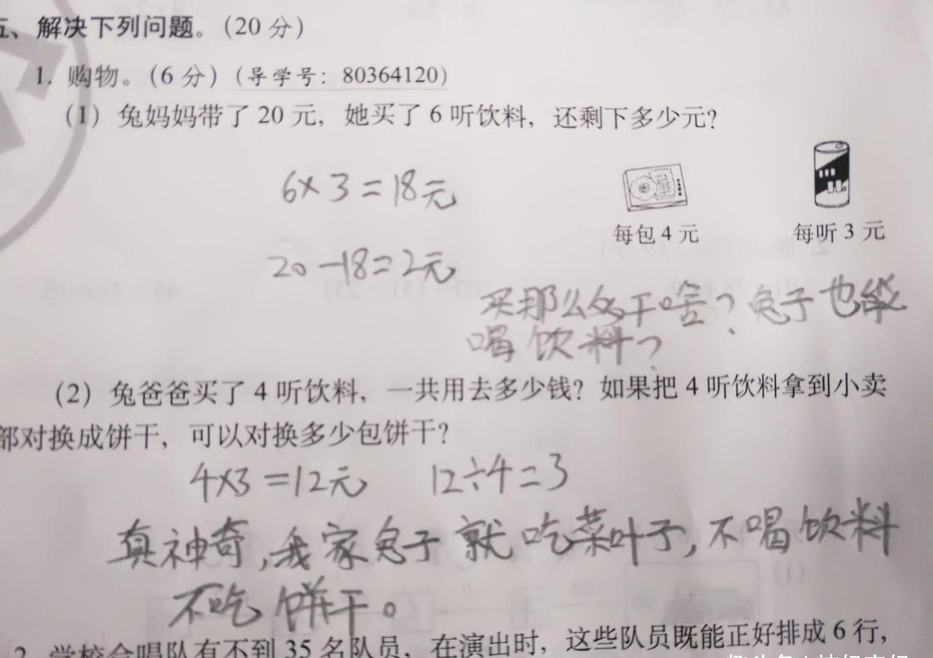 小学生数学作业七零八落,有颗想旅游的心,老师皱眉:做对放你走