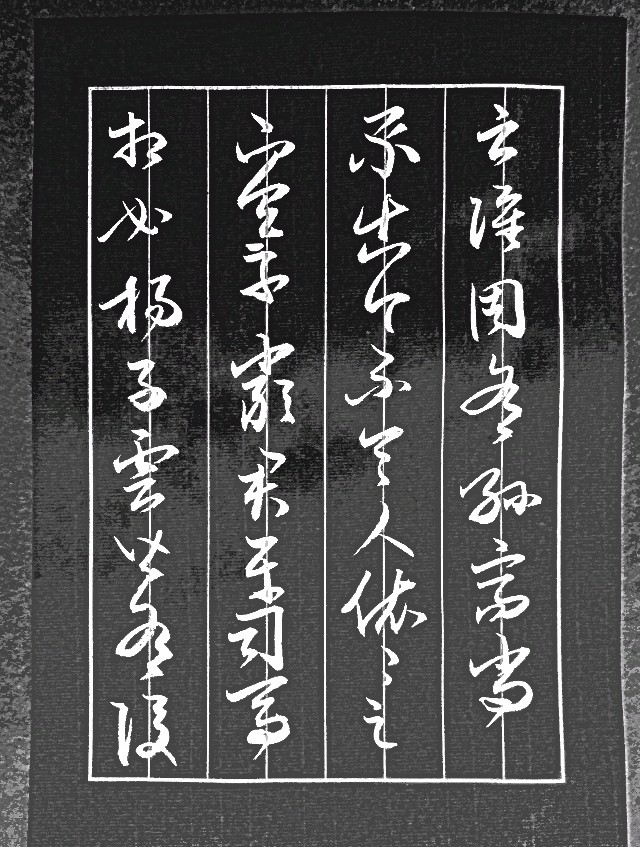 美爆!临帖王羲之《谯周帖》2018年5月19日书写更新