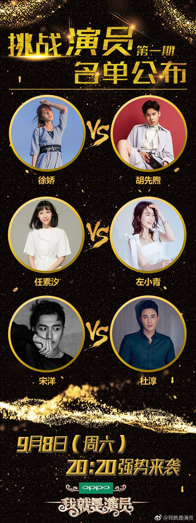 《演员的诞生》第二季正式定档,超豪华导师阵容,嘉宾名单公布!