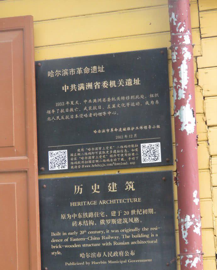 此建筑原是中东铁路住宅,1933年当过中共满洲省委机关,同年11月改作