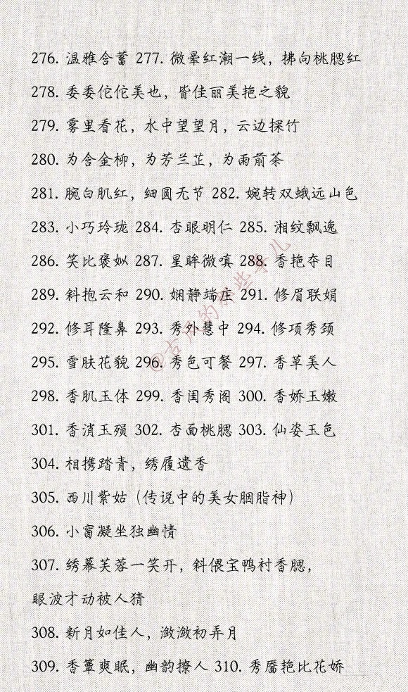 形容女子貌美气质佳的396个词语,难得的整理,