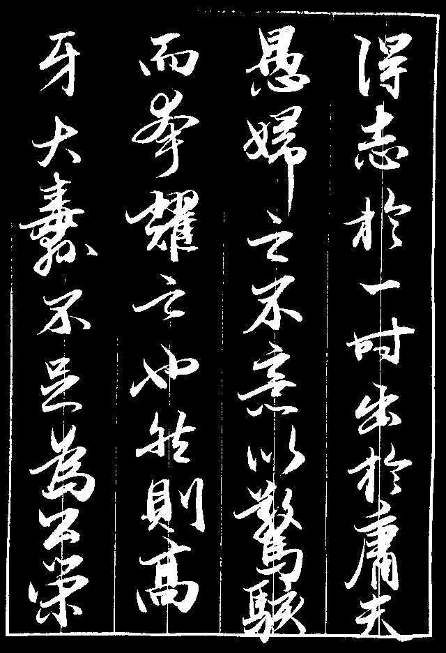 完美,作者临帖厉害啊(赵孟俯《相州画锦堂记》)6月9日