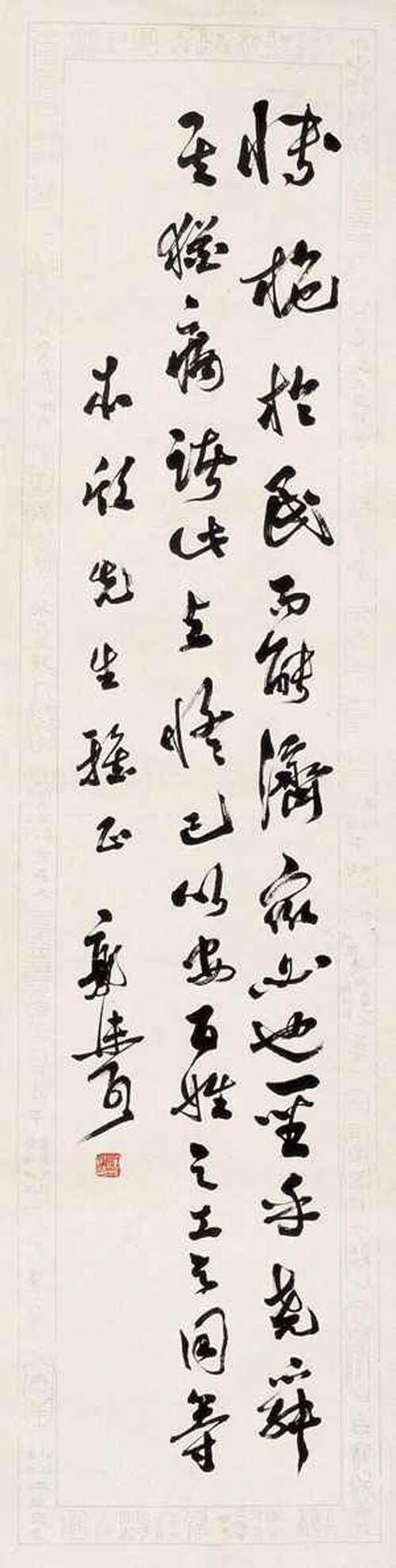 郭沫若书法作品欣赏_新浪新闻
