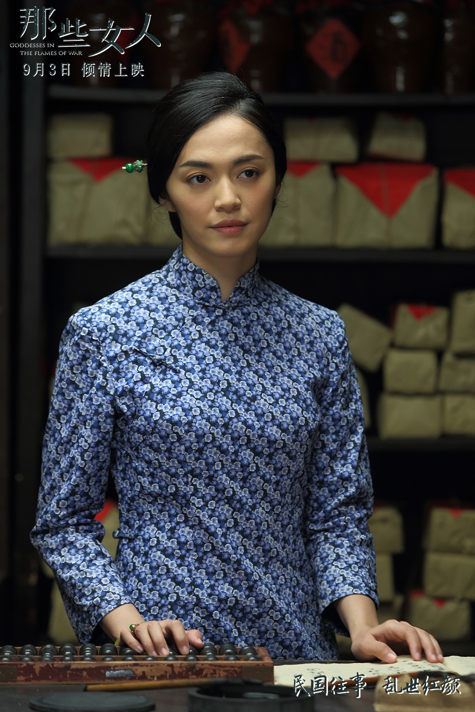 电影《那些女人》特辑曝光 乱世红颜感动世人