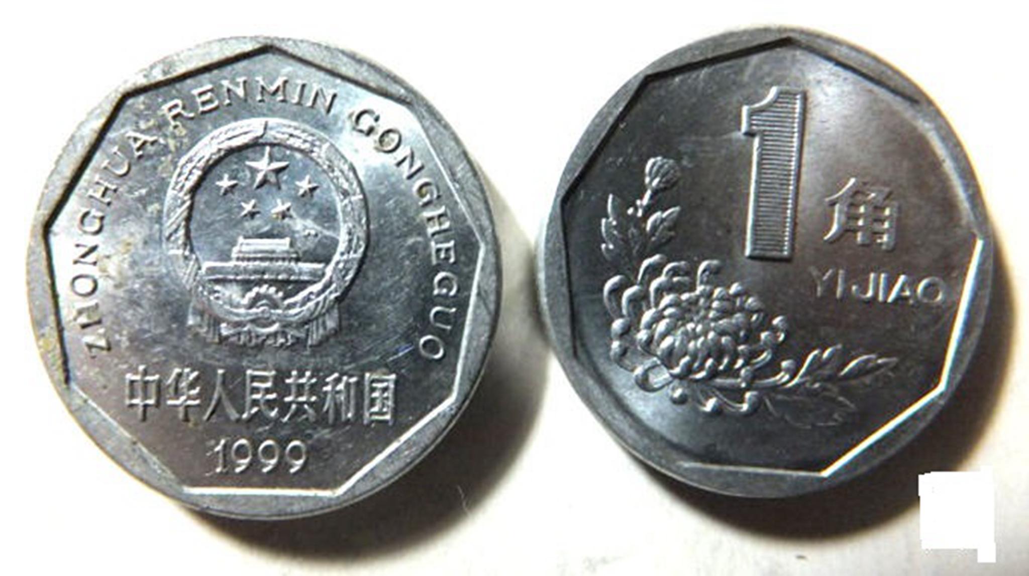 这个年份一角硬币,价值1200元,没几个人知道!