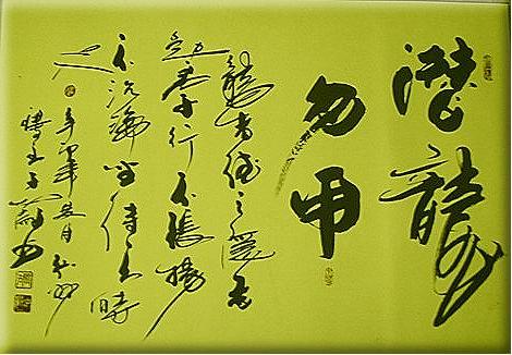 我们在出生到出社会之前,那个阶段都叫做初九,潜龙勿用.
