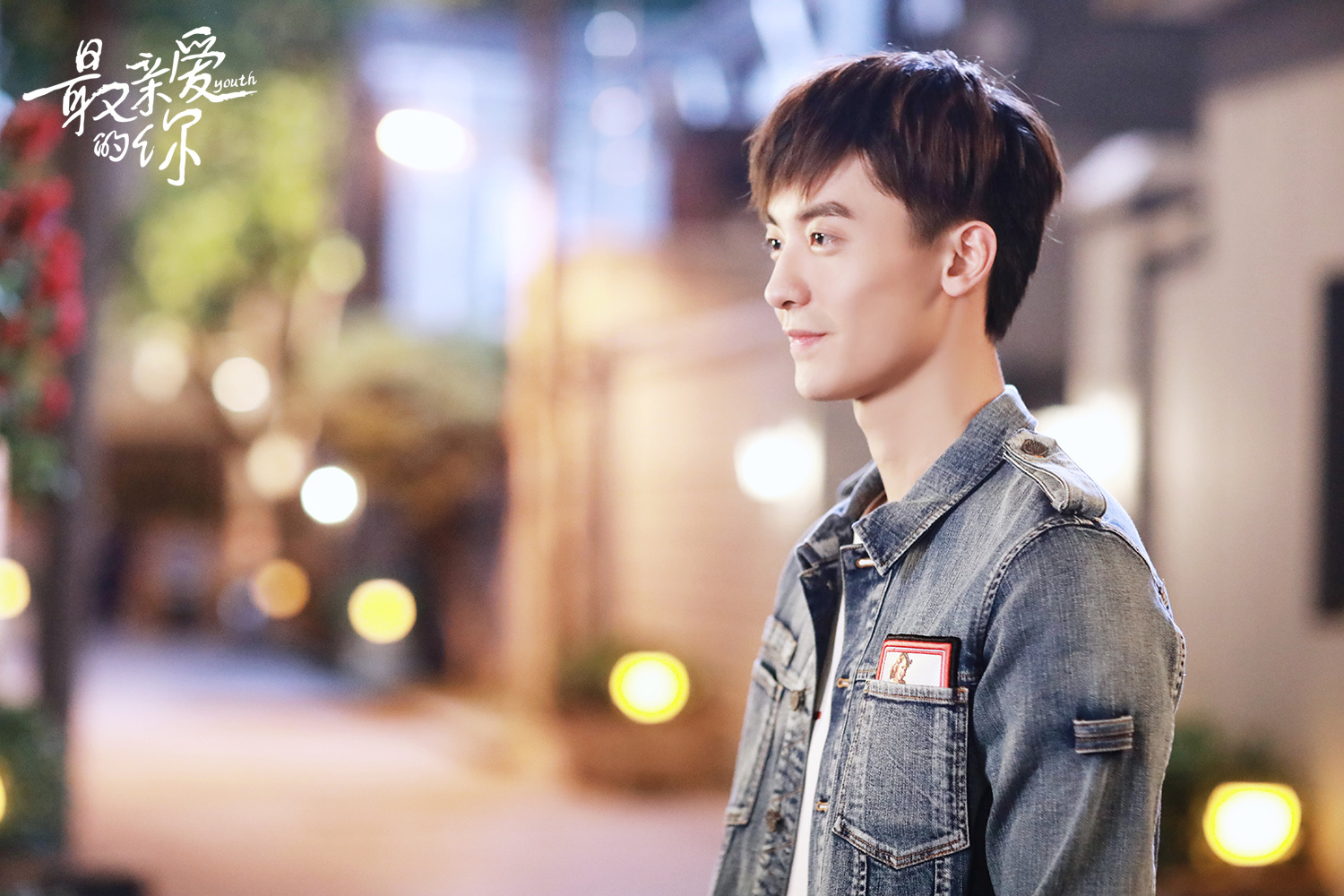 打开新浪新闻由华策影业出品,丁梓光执导,虞书欣,赵志伟等人主演的"