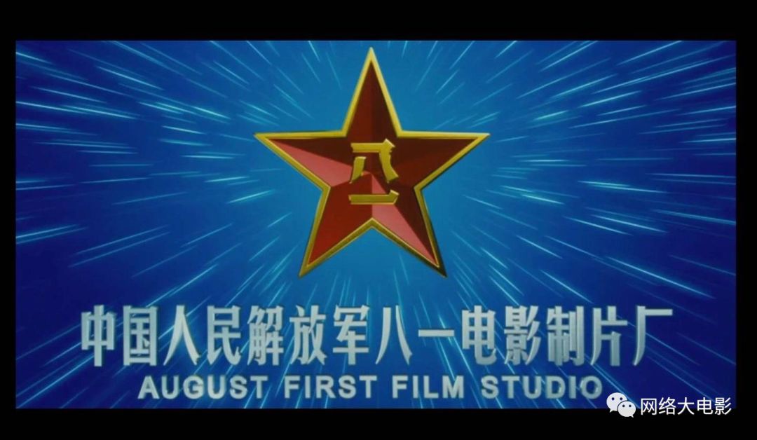 八一电影制片厂又回来啦厂标不会摘要拍3d地道战