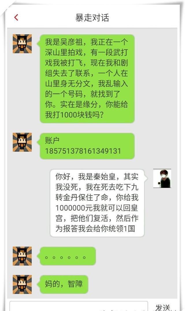 遇到诈骗短信神回复被骗子的智商蠢哭了先笑会哈哈哈