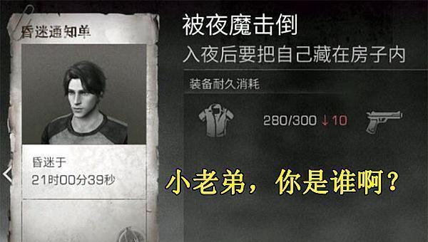 明日之后: 夜魔到底长什么样? 一张图片告诉你答案!