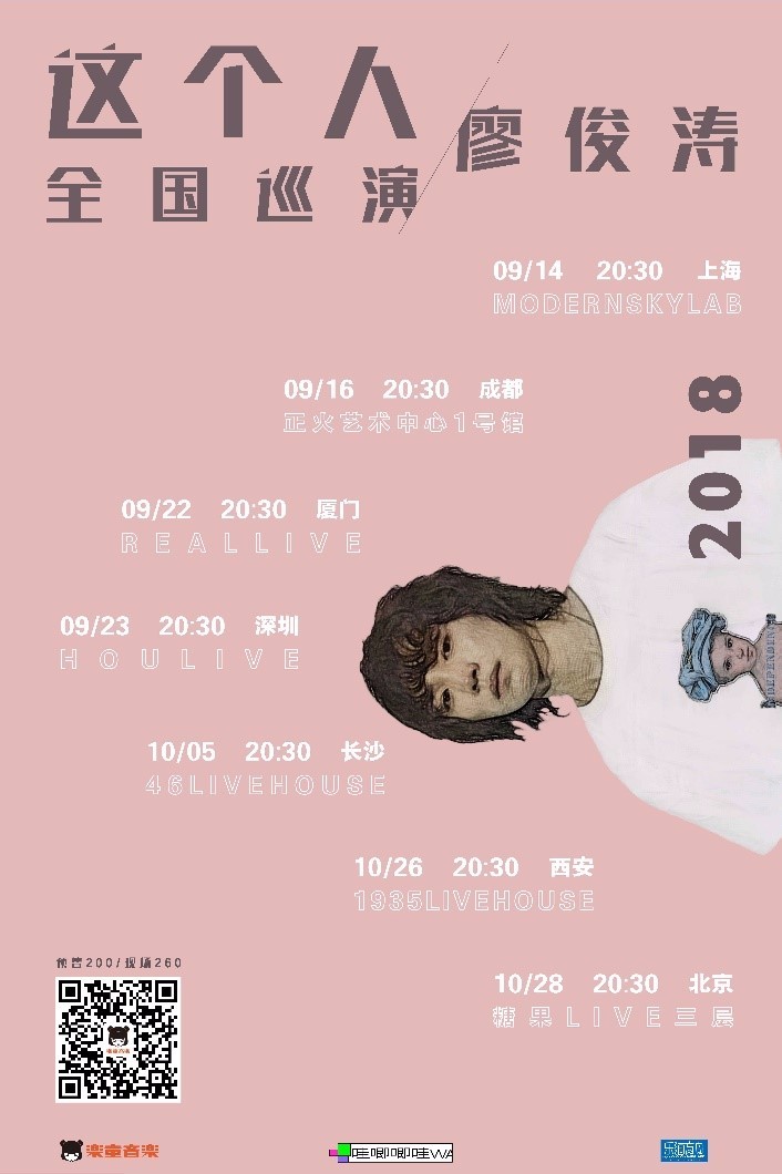 音乐匠人廖俊涛巡演燃情开唱 《i will miss you》引全场大合唱