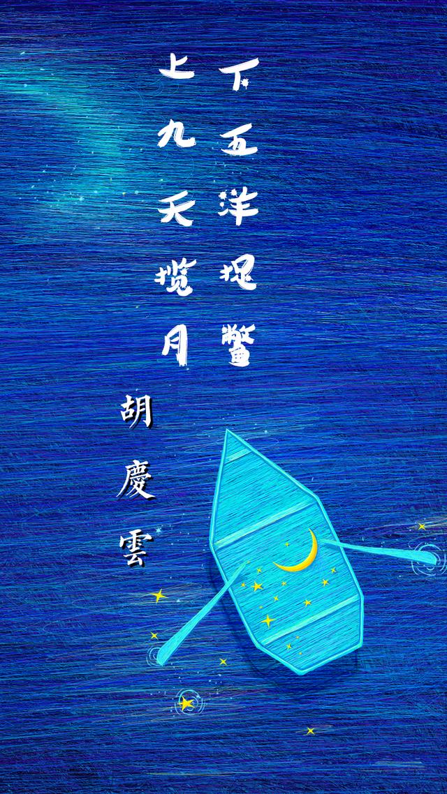 为你上九天揽月下五洋捉鳖蓝色唯美创意手机壁纸屏保