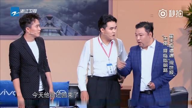 贾冰小品《求求你相信我》,翟天临遭遇现世报,天使降临指明路