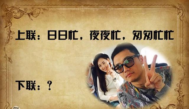 上联日日忙夜夜忙匆匆忙忙求下联