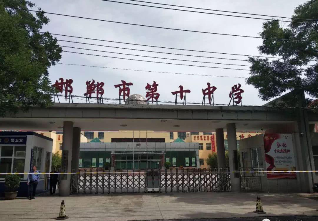 邯郸市第十中学多次违规补课还乱收资料费