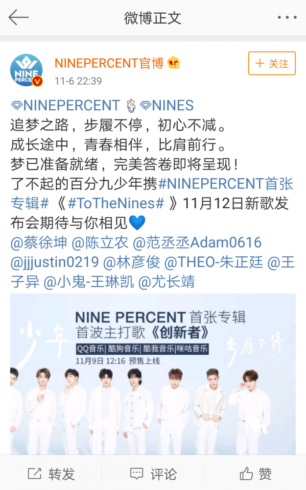 终于让粉丝们等到啦!nine percent首张专辑即将发行!