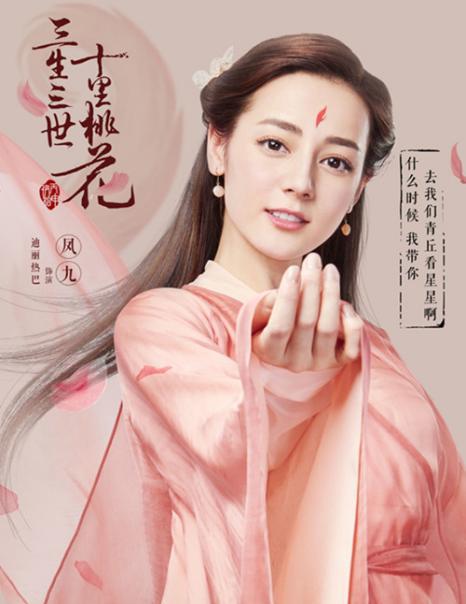 迪丽热巴饰演的红尾狐凤九简直美爆了!