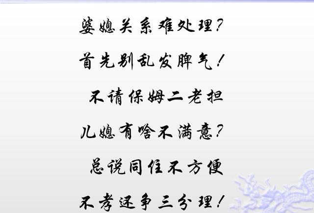 婆媳关系顺口溜婆媳关系怎么处关键还是在自己婆媳都值得学