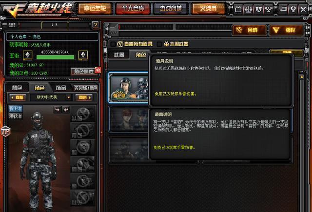 穿越火线:存在感最低的强化角色,雷豹:你咋比我还低调?