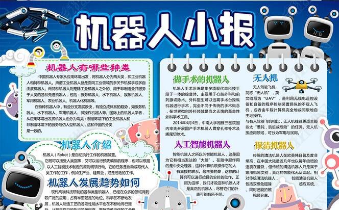 未来科技智能手抄报图片大全