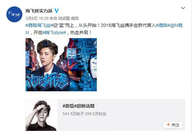 营销丨海飞丝签下鹿晗!刚开年,日化界男性代言