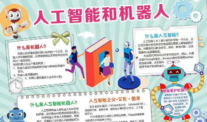 未来科技智能手抄报图片大全