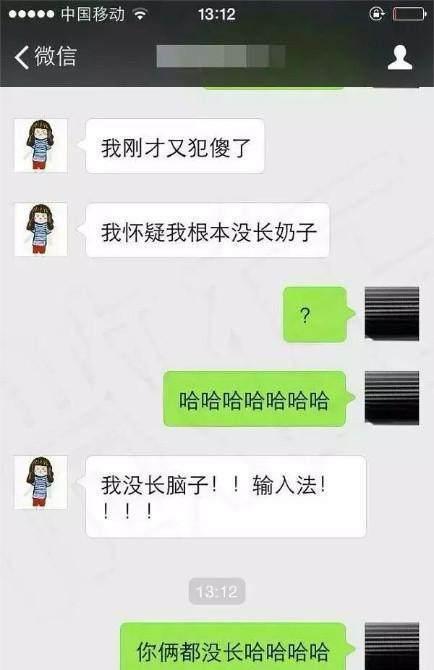 「幽默篇」聊天打错字的尴尬