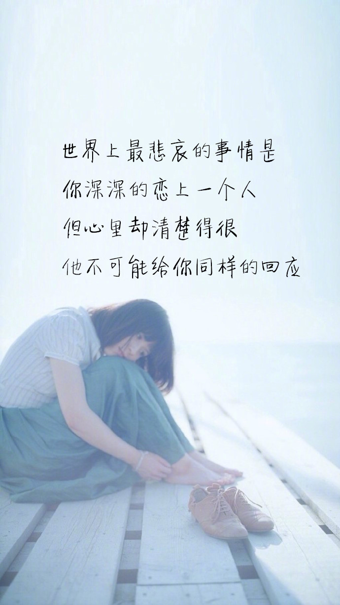 "百毒不侵的内心,往往会被一句简单的安慰打败