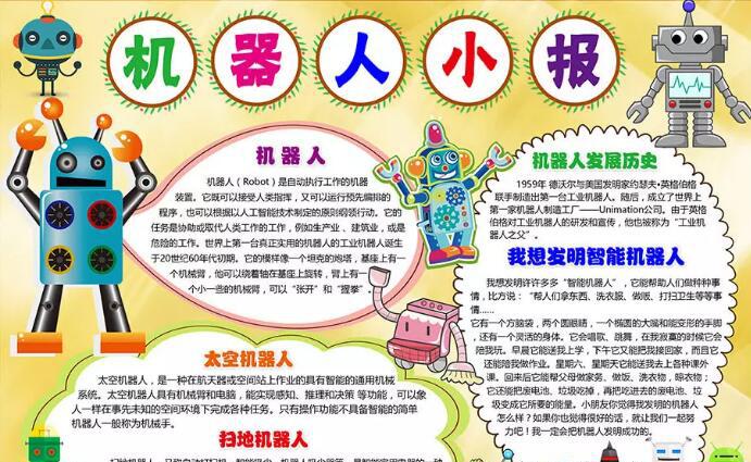 未来科技智能手抄报图片大全