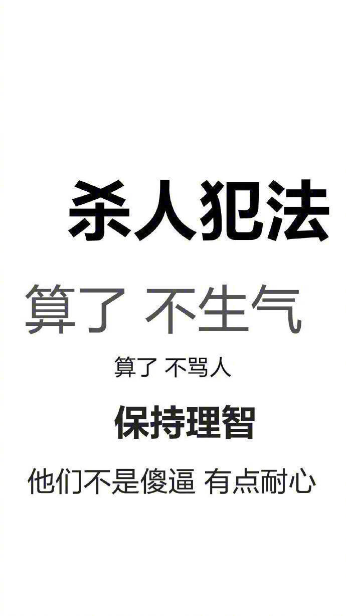 你那么好看不要生气系列壁纸了解一下020202