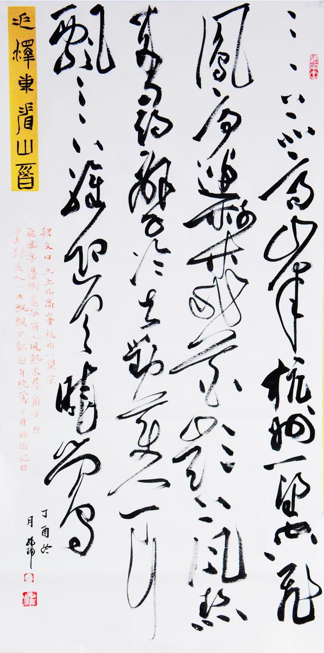 青年书法家韩瑞作品欣赏