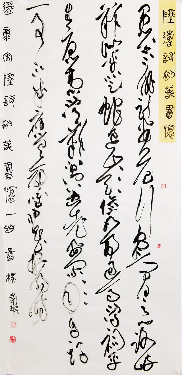 青年书法家韩瑞作品欣赏