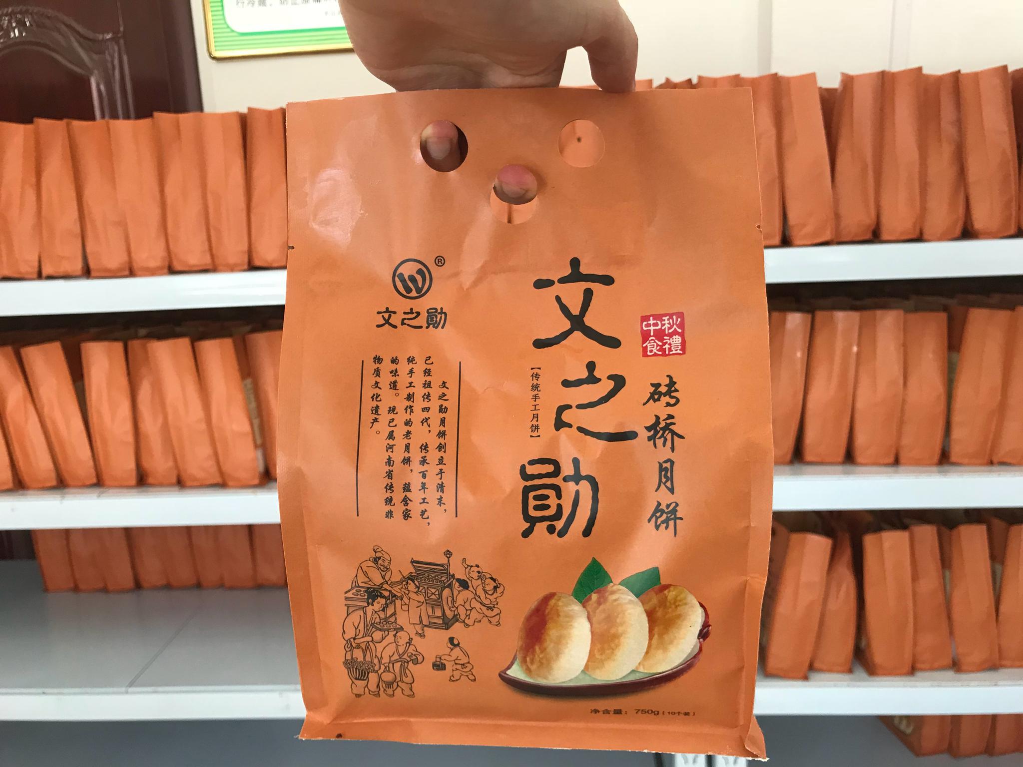 中秋礼物:20袋砖桥月饼要送