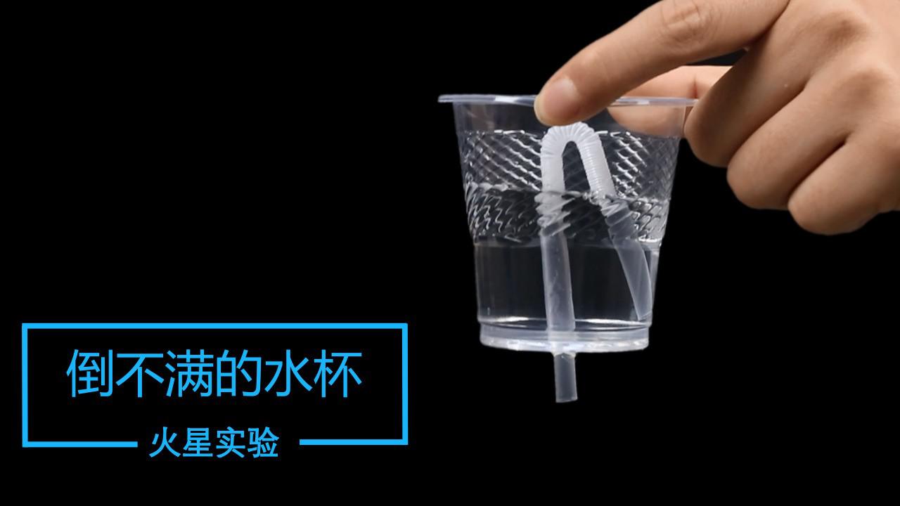 揭示公道杯的原理!