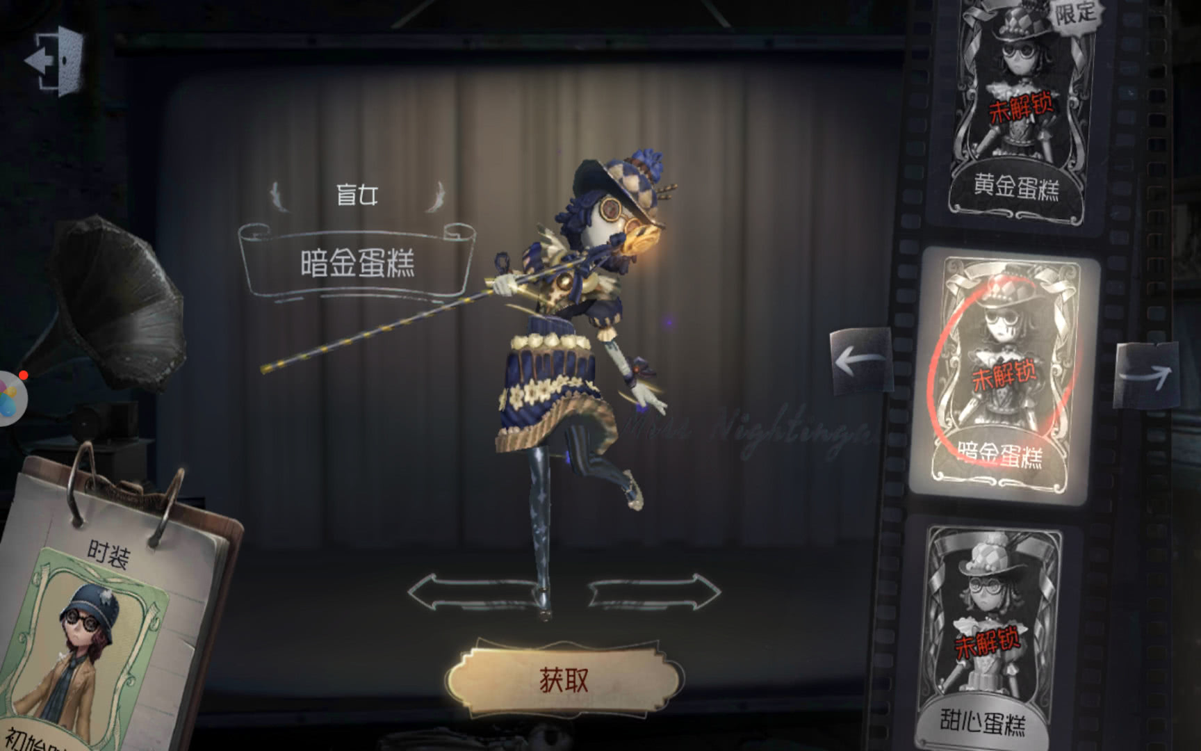 第五人格盲女皮肤获取方式