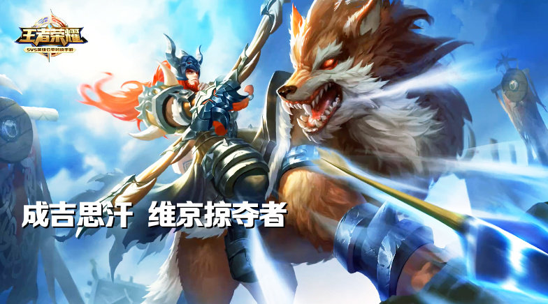 王者荣耀:成吉思汗维京掠夺者神走位残血5杀王者荣耀 王者荣耀 .