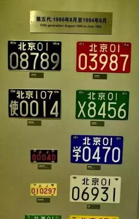 盘点这些年来我国车牌的变化史,哪一代是最漂亮的呢?