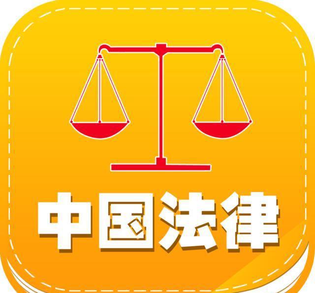 常人应该知道的15个法律常识