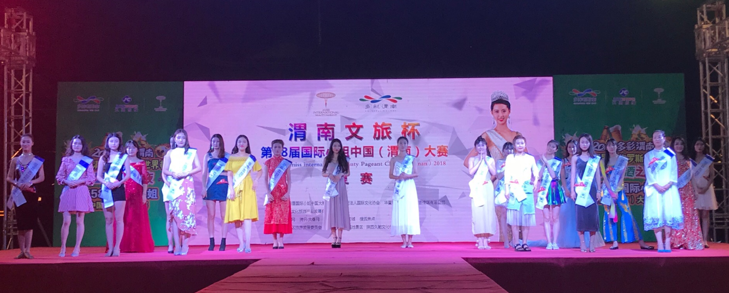 “渭南文旅杯”国际小姐渭南赛区复赛精彩纷呈 决赛将在28日开启