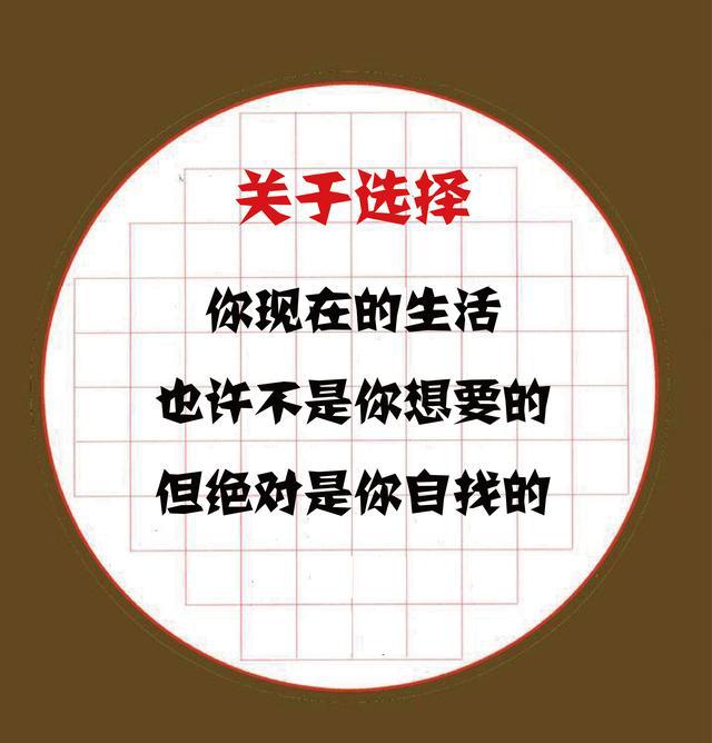 生活,婚姻,思维,人生,关于你的选择