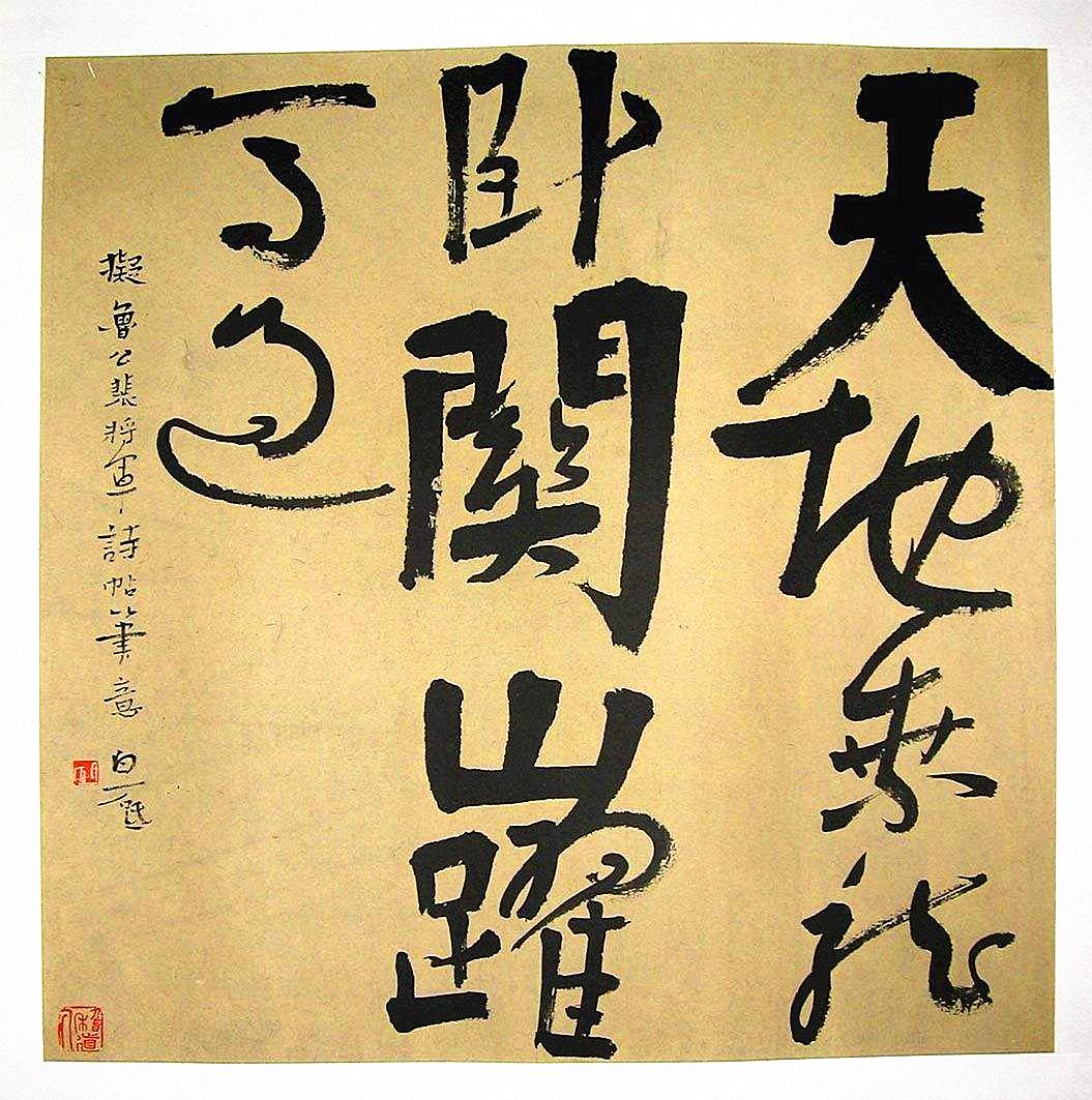 美女书法家也爱丑书这一口?原来是有这样高水平的老师!