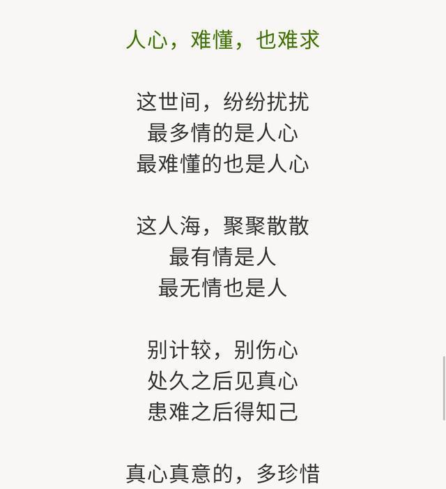 人心,难懂,也难求,更难看清(大实话)