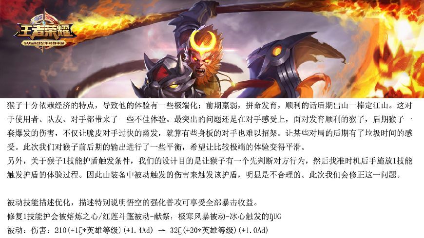 修复的英雄包含了芈月,公孙离,花木兰,牛魔,裴擒虎,孙悟空,杨戬,苏烈