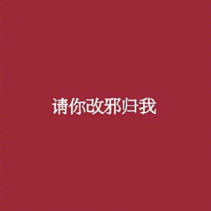 知道了你的名字听过你的声音能与你擦肩而过这辈子我已经很满意了