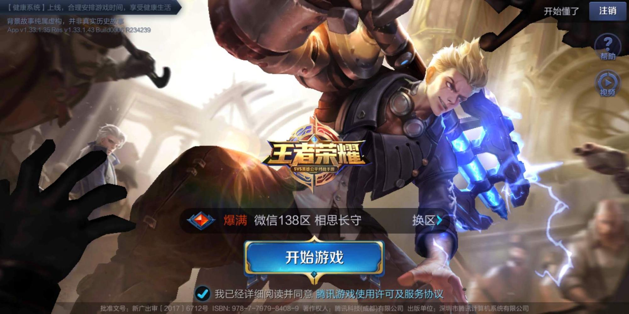 王者荣耀怎么了 新浪网