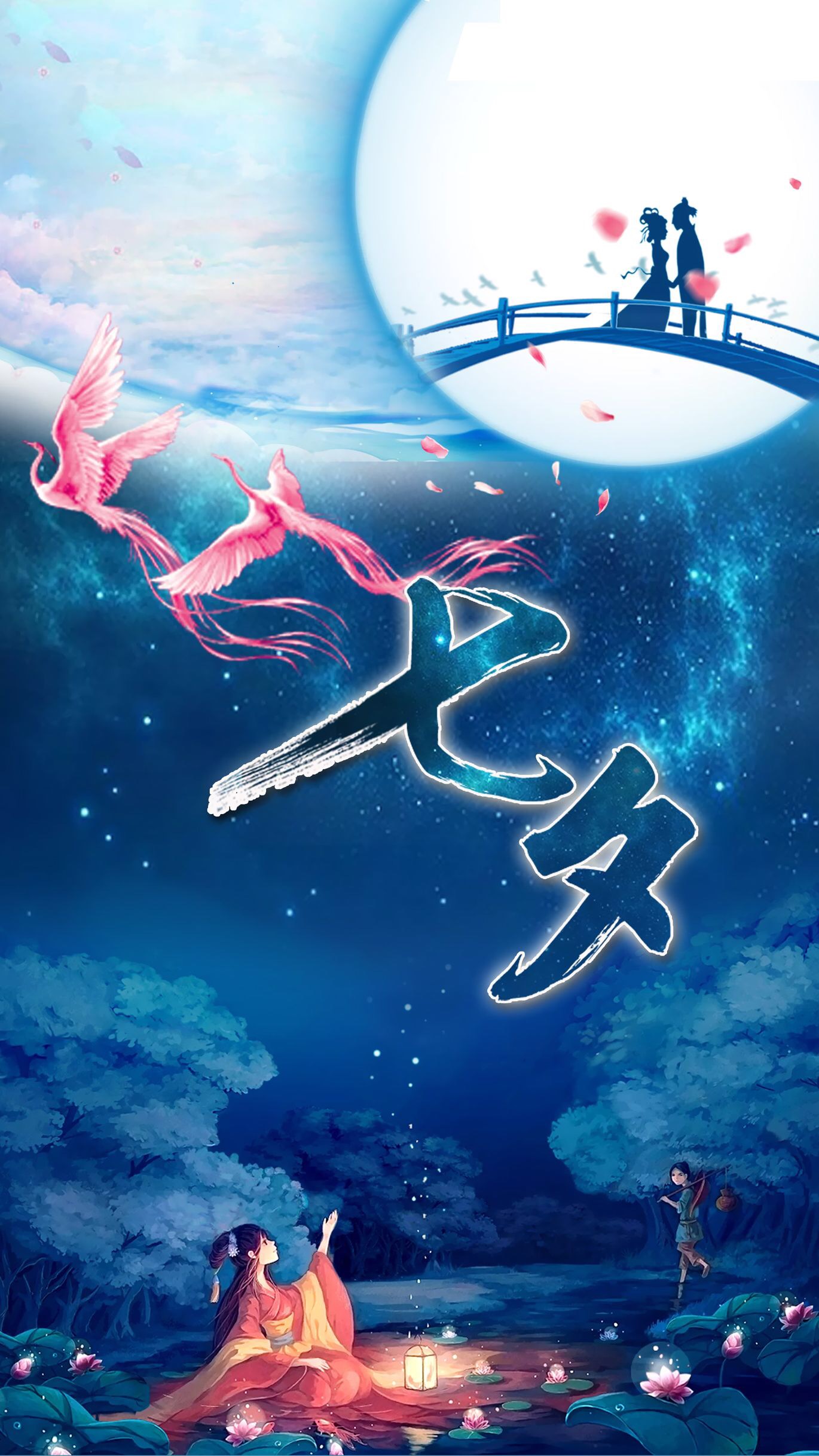 今年的七夕你怎么过的送大家一组七夕节日壁纸收图啦