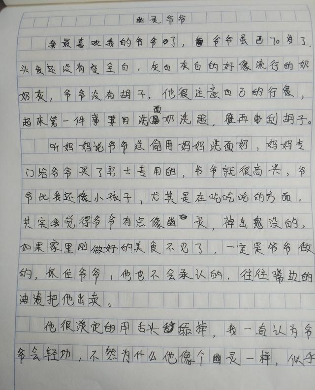 小学作文幽灵爷爷老顽童与熊孩子老师很温暖要珍惜