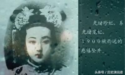 珍妃的死因之谜: 是自杀还是慈禧所杀