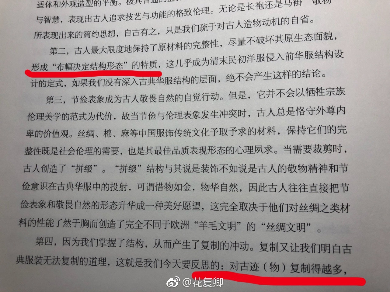 1 古代布幅很窄